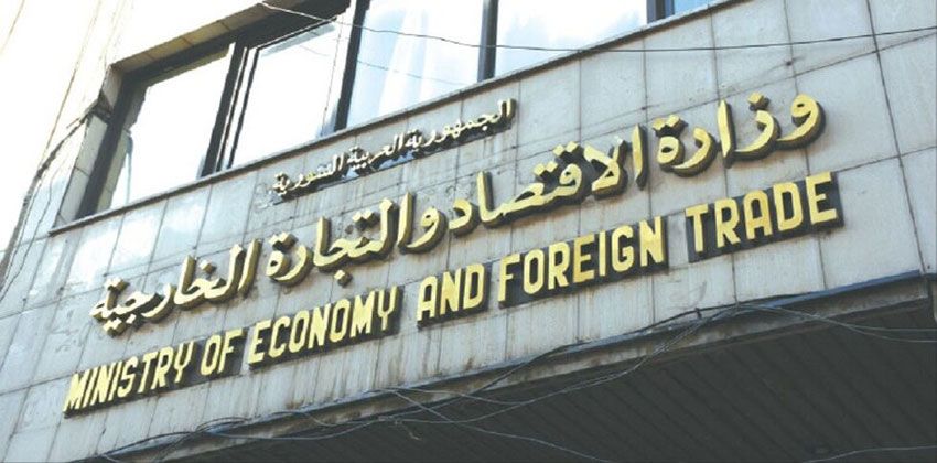 زارة الاقتصاد والتجارة الخارجية